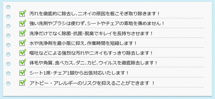 ・汚れを徹底的に除去し、ニオイの原因を根こそぎ取り除きます！ 