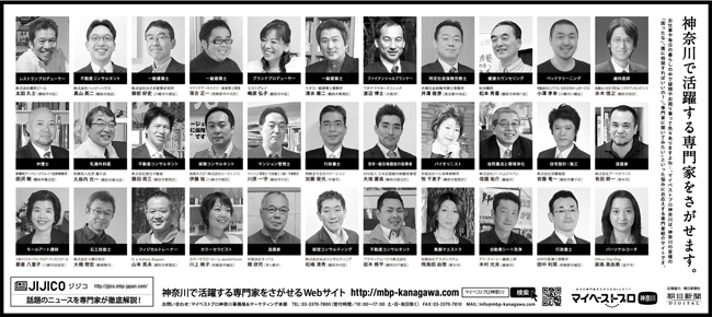 2013年10月9日（水） 朝日新聞神奈川版の朝刊に、「マイベストプロ神奈川」の顔写真付き新聞広告が掲載されました！