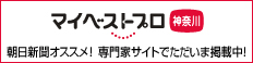 専門家ガイド マイベストプロ神奈川