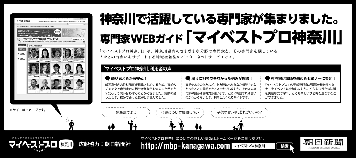 朝日新聞広告掲載