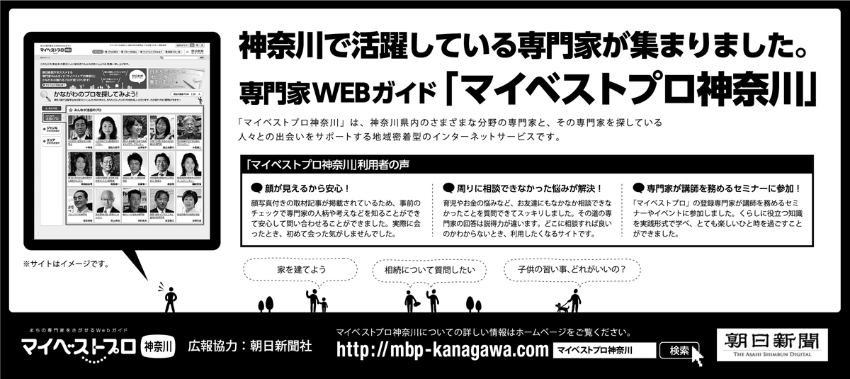 朝日新聞広告掲載