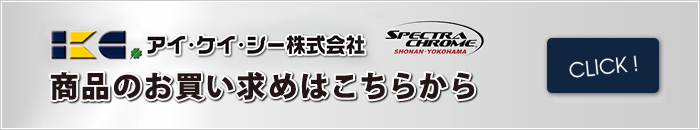 商品のお買い求めはこちらから